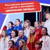 Российское движение детей и молодежи «Движение Первых»